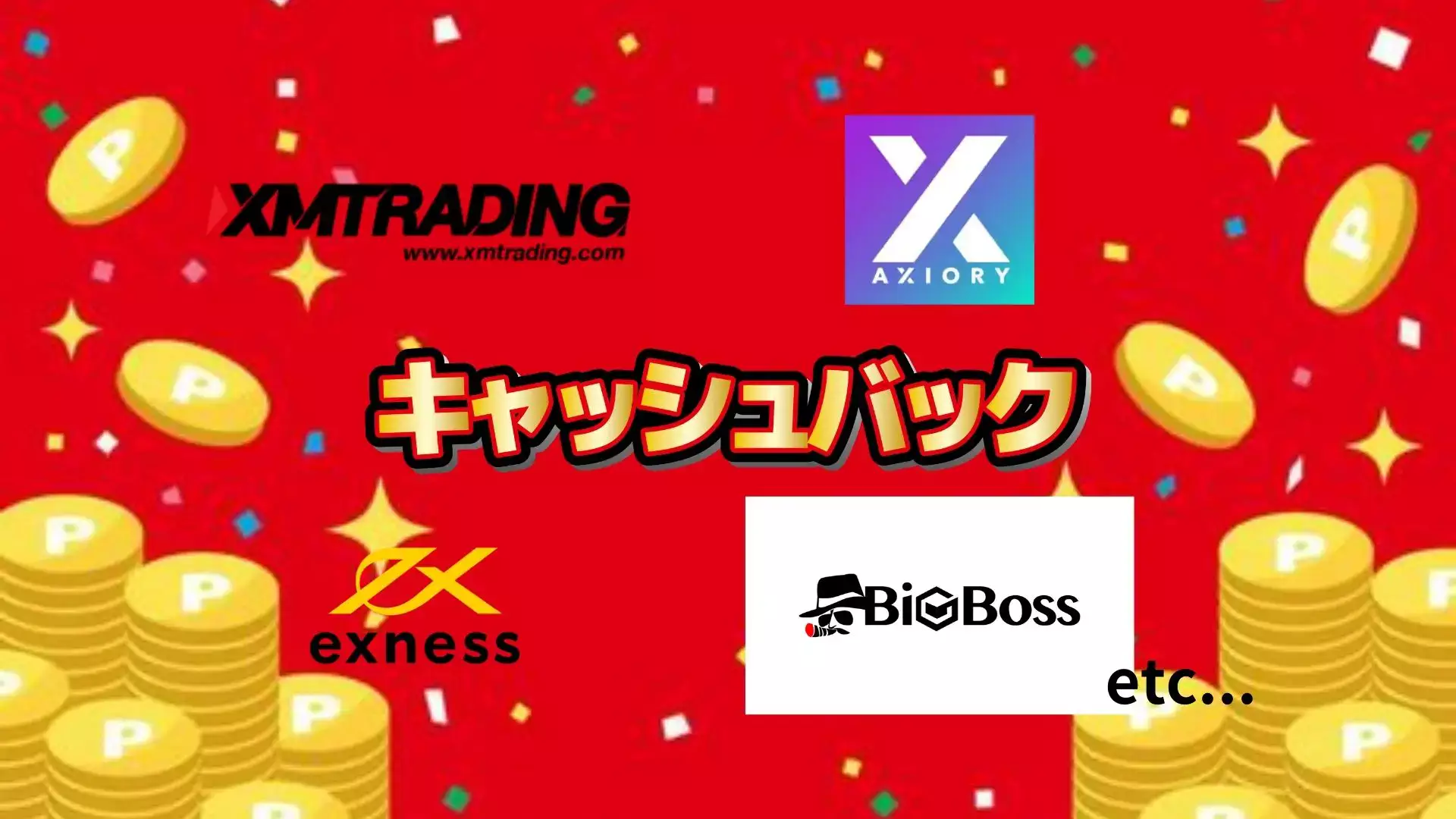 taritari(タリタリ)のキャッシュバック率21社をFX業者比較